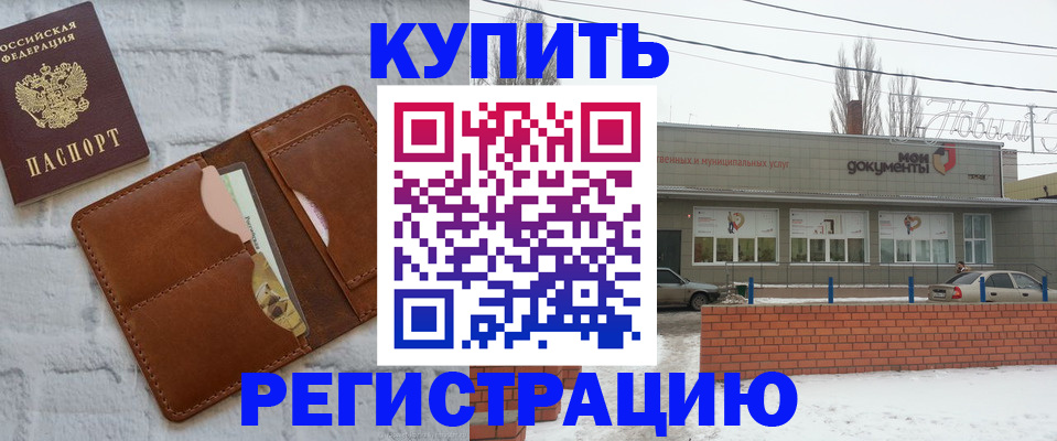 временная регистрация в Карасуке