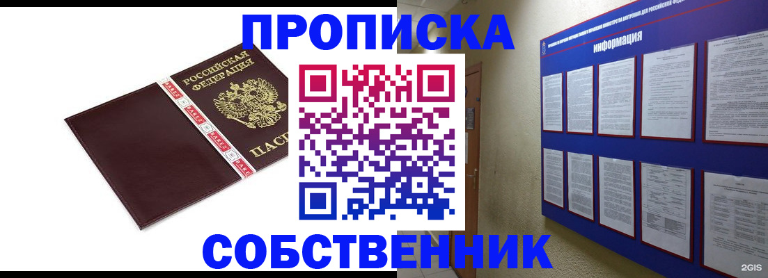 временная регистрация для школы в Карасуке
